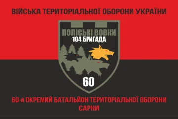 Прапор 60 ОБТрО (окремий батальйон Територіальної оборони) ЗСУ. Варіант-08 Прапор 60 ОБТрО (окремий батальйон Територіальної оборони) ЗСУ. Варіант-08