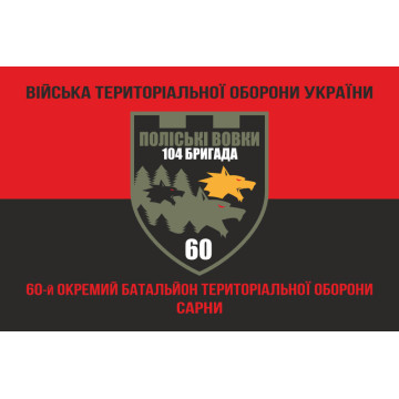 Флаг 60 ОБТрО (отдельный батальон Территориальной обороны) ВСУ. Вариант-08 Флаг 60 ОБТрО (отдельный батальон Территориальной обороны) ВСУ. Вариант-08