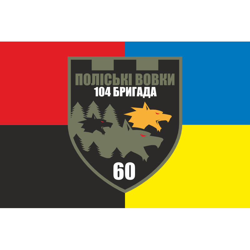 Прапор 60 ОБТрО (окремий батальйон Територіальної оборони) ЗСУ. Варіант-09 Прапор 60 ОБТрО (окремий батальйон Територіальної оборони) ЗСУ. Варіант-09