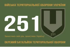Флаг 251 ОБТрО (отдельный батальон Территориальной обороны) ВСУ. Вариант-18