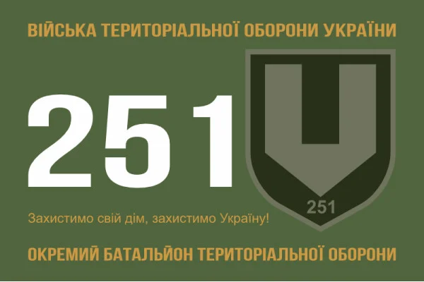 Флаг 251 ОБТрО (отдельный батальон Территориальной обороны) ВСУ. Вариант-18