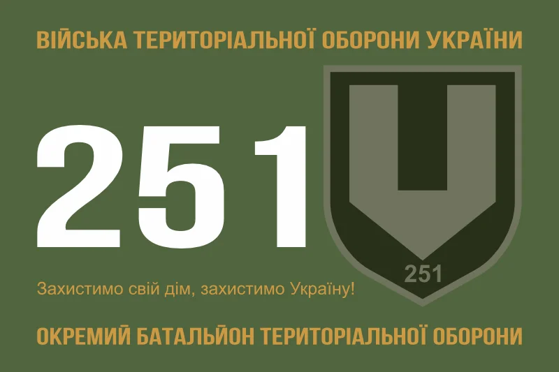 Флаг 251 ОБТрО (отдельный батальон Территориальной обороны) ВСУ. Вариант-18 Флаг 251 ОБТрО (отдельный батальон Территориальной обороны) ВСУ. Вариант-18
