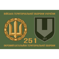 Прапор 251 ОБТрО (окремий батальйон Територіальної оборони) ЗСУ. Варіант-19 Прапор 251 ОБТрО (окремий батальйон Територіальної оборони) ЗСУ. Варіант-19