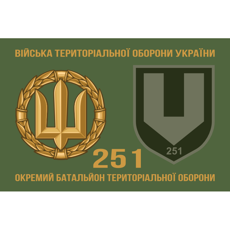 Прапор 251 ОБТрО (окремий батальйон Територіальної оборони) ЗСУ. Варіант-19 Прапор 251 ОБТрО (окремий батальйон Територіальної оборони) ЗСУ. Варіант-19