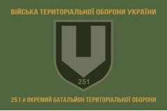 Флаг 251 ОБТрО (отдельный батальон Территориальной обороны) ВСУ. Вариант-21