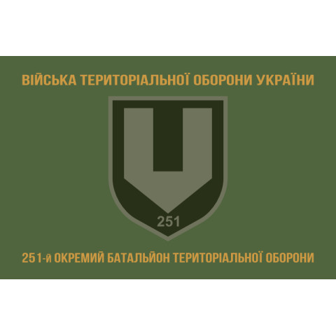 Прапор 251 ОБТрО (окремий батальйон Територіальної оборони) ЗСУ. Варіант-21 Прапор 251 ОБТрО (окремий батальйон Територіальної оборони) ЗСУ. Варіант-21