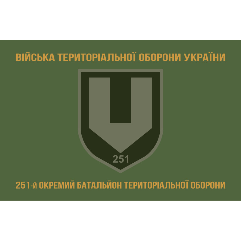 Прапор 251 ОБТрО (окремий батальйон Територіальної оборони) ЗСУ. Варіант-21 Прапор 251 ОБТрО (окремий батальйон Територіальної оборони) ЗСУ. Варіант-21