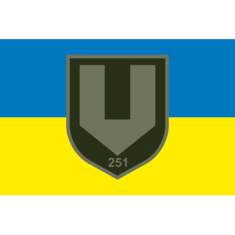 Прапор 251 ОБТрО (окремий батальйон Територіальної оборони) ЗСУ. Варіант-22 Прапор 251 ОБТрО (окремий батальйон Територіальної оборони) ЗСУ. Варіант-22