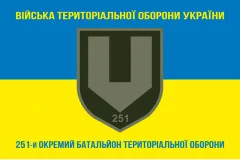 Флаг 251 ОБТрО (отдельный батальон Территориальной обороны) ВСУ. Вариант-23