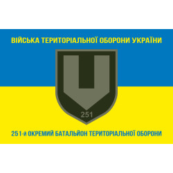 Прапор 251 ОБТрО (окремий батальйон Територіальної оборони) ЗСУ. Варіант-23 Прапор 251 ОБТрО (окремий батальйон Територіальної оборони) ЗСУ. Варіант-23