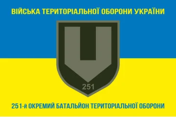 Флаг 251 ОБТрО (отдельный батальон Территориальной обороны) ВСУ. Вариант-23 Флаг 251 ОБТрО (отдельный батальон Территориальной обороны) ВСУ. Вариант-23