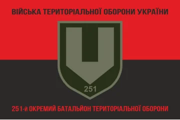 Флаг 251 ОБТрО (отдельный батальон Территориальной обороны) ВСУ. Вариант-25 Флаг 251 ОБТрО (отдельный батальон Территориальной обороны) ВСУ. Вариант-25
