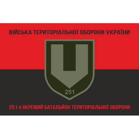 Прапор 251 ОБТрО (окремий батальйон Територіальної оборони) ЗСУ. Варіант-25 Прапор 251 ОБТрО (окремий батальйон Територіальної оборони) ЗСУ. Варіант-25