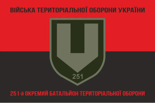 Флаг 251 ОБТрО (отдельный батальон Территориальной обороны) ВСУ. Вариант-25