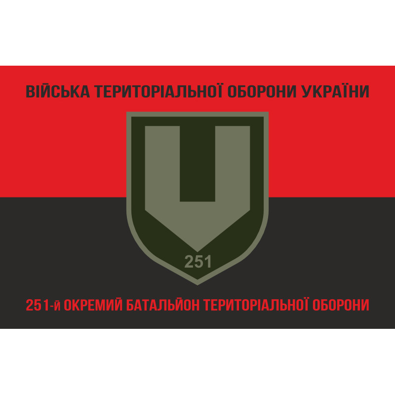 Прапор 251 ОБТрО (окремий батальйон Територіальної оборони) ЗСУ. Варіант-25 Прапор 251 ОБТрО (окремий батальйон Територіальної оборони) ЗСУ. Варіант-25