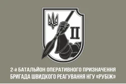Прапор 2 БОП (батальйон оперативного призначення) 4 БрОП НГУ «РУБІЖ». Варіант-03