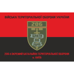 Прапор 206 ОБТрО (окремий батальйон Територіальної оборони) ЗСУ. Варіант-09 Прапор 206 ОБТрО (окремий батальйон Територіальної оборони) ЗСУ. Варіант-09