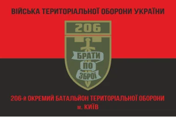 Прапор 206 ОБТрО (окремий батальйон Територіальної оборони) ЗСУ. Варіант-09 Прапор 206 ОБТрО (окремий батальйон Територіальної оборони) ЗСУ. Варіант-09