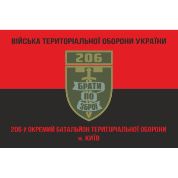 Флаг 206 ОБТрО (отдельный батальон Территориальной обороны) ВСУ. Вариант-09 Флаг 206 ОБТрО (отдельный батальон Территориальной обороны) ВСУ. Вариант-09