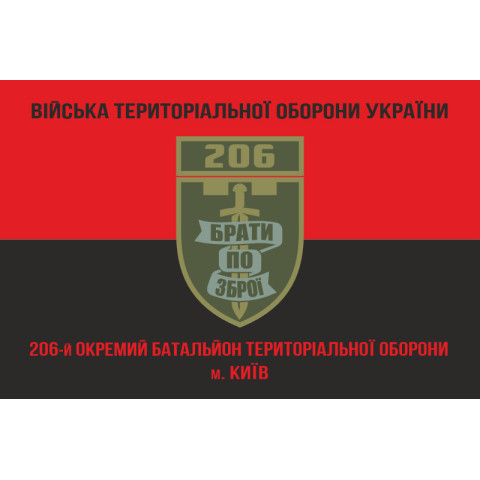 Прапор 206 ОБТрО (окремий батальйон Територіальної оборони) ЗСУ. Варіант-09 Прапор 206 ОБТрО (окремий батальйон Територіальної оборони) ЗСУ. Варіант-09
