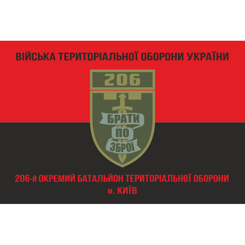 Прапор 206 ОБТрО (окремий батальйон Територіальної оборони) ЗСУ. Варіант-09 Прапор 206 ОБТрО (окремий батальйон Територіальної оборони) ЗСУ. Варіант-09
