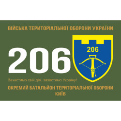 Прапор 206 ОБТрО (окремий батальйон Територіальної оборони) ЗСУ. Варіант-11 Прапор 206 ОБТрО (окремий батальйон Територіальної оборони) ЗСУ. Варіант-11