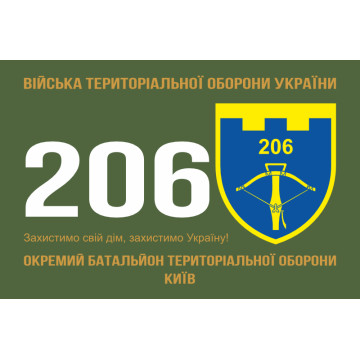Флаг 206 ОБТрО (отдельный батальон Территориальной обороны) ВСУ. Вариант-11 Флаг 206 ОБТрО (отдельный батальон Территориальной обороны) ВСУ. Вариант-11