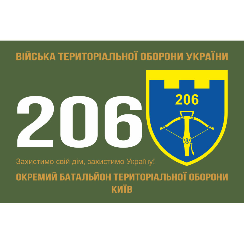 Флаг 206 ОБТрО (отдельный батальон Территориальной обороны) ВСУ. Вариант-11 Флаг 206 ОБТрО (отдельный батальон Территориальной обороны) ВСУ. Вариант-11