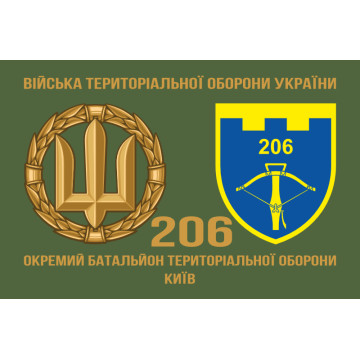 Флаг 206 ОБТрО (отдельный батальон Территориальной обороны) ВСУ. Вариант-12 Флаг 206 ОБТрО (отдельный батальон Территориальной обороны) ВСУ. Вариант-12