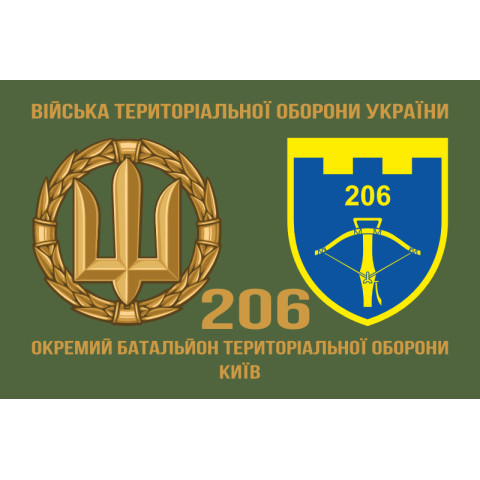 Прапор 206 ОБТрО (окремий батальйон Територіальної оборони) ЗСУ. Варіант-12 Прапор 206 ОБТрО (окремий батальйон Територіальної оборони) ЗСУ. Варіант-12