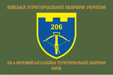 Прапор 206 ОБТрО (окремий батальйон Територіальної оборони) ЗСУ. Варіант-14 Прапор 206 ОБТрО (окремий батальйон Територіальної оборони) ЗСУ. Варіант-14