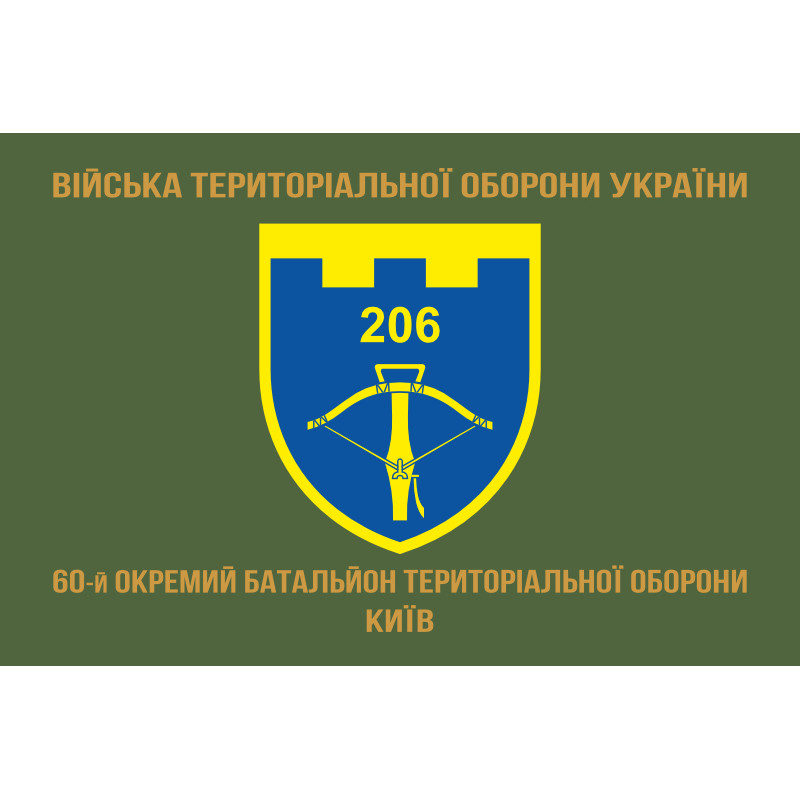 Флаг 206 ОБТрО (отдельный батальон Территориальной обороны) ВСУ. Вариант-14 Флаг 206 ОБТрО (отдельный батальон Территориальной обороны) ВСУ. Вариант-14