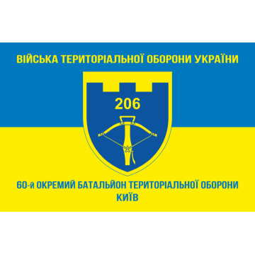Флаг 206 ОБТрО (отдельный батальон Территориальной обороны) ВСУ. Вариант-16 Флаг 206 ОБТрО (отдельный батальон Территориальной обороны) ВСУ. Вариант-16