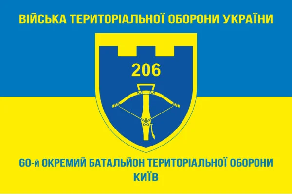 Флаг 206 ОБТрО (отдельный батальон Территориальной обороны) ВСУ. Вариант-16 Флаг 206 ОБТрО (отдельный батальон Территориальной обороны) ВСУ. Вариант-16