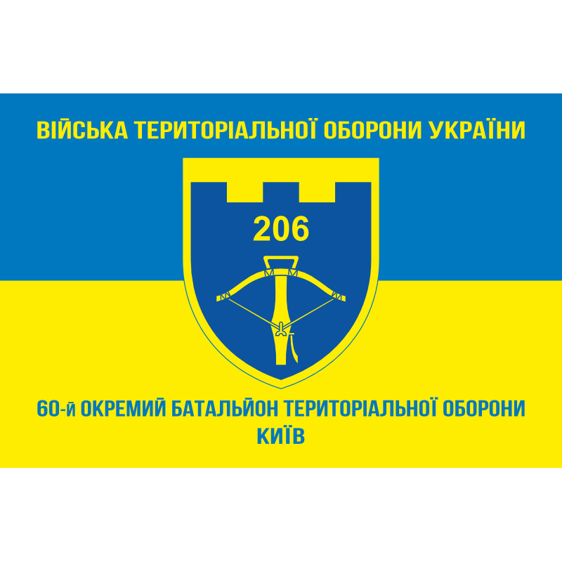 Флаг 206 ОБТрО (отдельный батальон Территориальной обороны) ВСУ. Вариант-16 Флаг 206 ОБТрО (отдельный батальон Территориальной обороны) ВСУ. Вариант-16