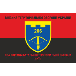 Флаг 206 ОБТрО (отдельный батальон Территориальной обороны) ВСУ. Вариант-18 Флаг 206 ОБТрО (отдельный батальон Территориальной обороны) ВСУ. Вариант-18