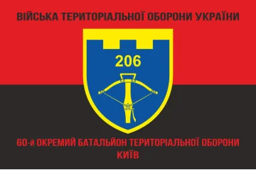 Прапор 206 ОБТрО (окремий батальйон Територіальної оборони) ЗСУ. Варіант-18 Прапор 206 ОБТрО (окремий батальйон Територіальної оборони) ЗСУ. Варіант-18