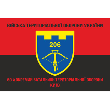 Флаг 206 ОБТрО (отдельный батальон Территориальной обороны) ВСУ. Вариант-18 Флаг 206 ОБТрО (отдельный батальон Территориальной обороны) ВСУ. Вариант-18