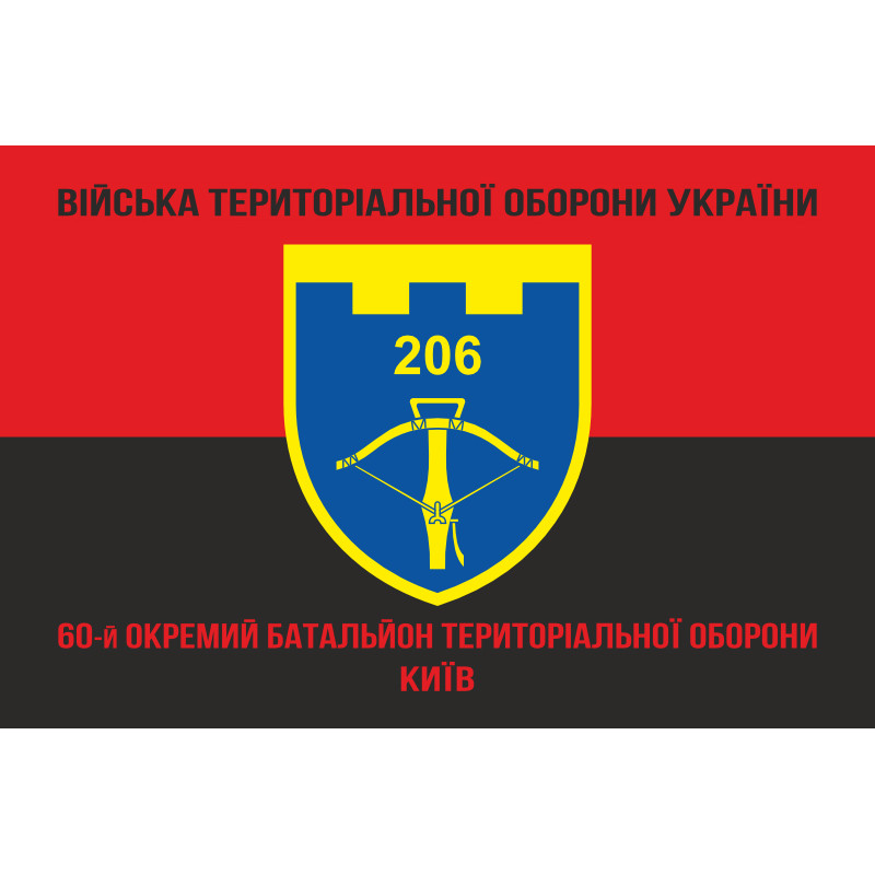 Прапор 206 ОБТрО (окремий батальйон Територіальної оборони) ЗСУ. Варіант-18 Прапор 206 ОБТрО (окремий батальйон Територіальної оборони) ЗСУ. Варіант-18