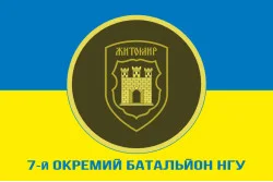 Прапор 7 ОБ (окремий батальйон) НГУ. Варіант-02