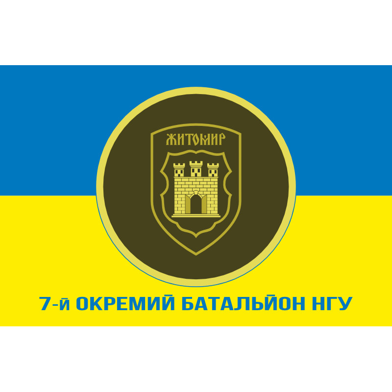 Флаг 7 ОБ (отдельный батальон) НГУ. Вариант-02 Флаг 7 ОБ (отдельный батальон) НГУ. Вариант-02