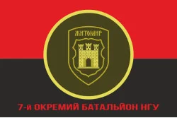 Прапор 7 ОБ (окремий батальйон) НГУ. Варіант-04
