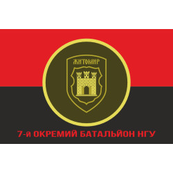 Прапор 7 ОБ (окремий батальйон) НГУ. Варіант-04
