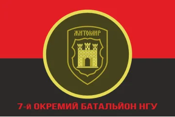 Флаг 7 ОБ (отдельный батальон) НГУ. Вариант-04 Флаг 7 ОБ (отдельный батальон) НГУ. Вариант-04