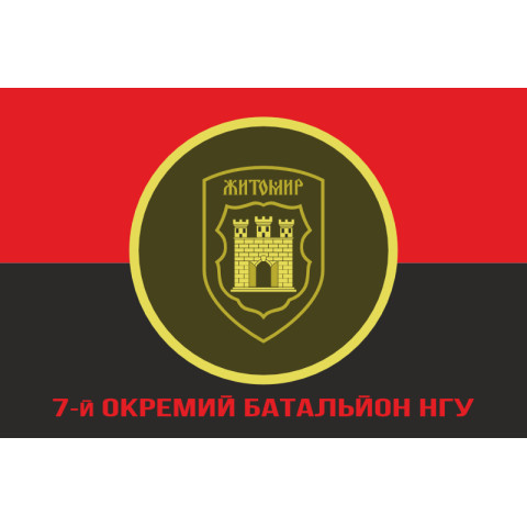 Флаг 7 ОБ (отдельный батальон) НГУ. Вариант-04 Флаг 7 ОБ (отдельный батальон) НГУ. Вариант-04