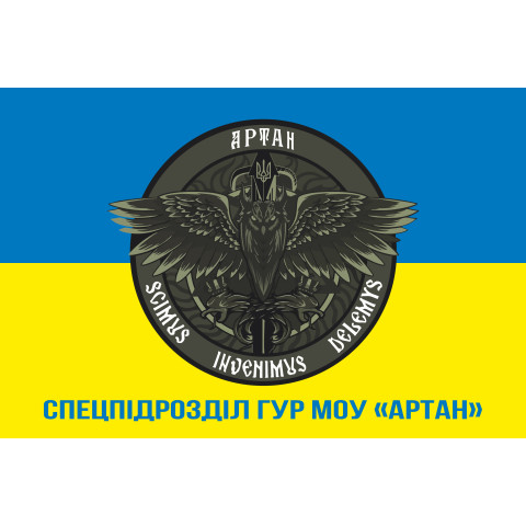 Флаг спецподразделения «АРТАН» ГУР МОУ. Вариант-14 Флаг спецподразделения «АРТАН» ГУР МОУ. Вариант-14
