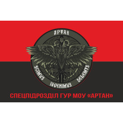 Флаг спецподразделения «АРТАН» ГУР МОУ. Вариант-16 Флаг спецподразделения «АРТАН» ГУР МОУ. Вариант-16