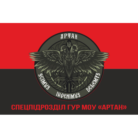 Флаг спецподразделения «АРТАН» ГУР МОУ. Вариант-16 Флаг спецподразделения «АРТАН» ГУР МОУ. Вариант-16