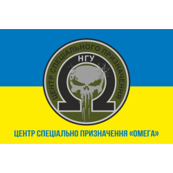 Флаг Центра специального назначения НГУ «Омега». Вариант-02 Флаг Центра специального назначения НГУ «Омега». Вариант-02
