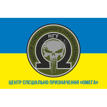 Флаг Центра специального назначения НГУ «Омега». Вариант-02 Флаг Центра специального назначения НГУ «Омега». Вариант-02